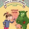 Сердце героя. Эмми и свинка-единорог. 978-5-04-106427-3. 2020 — изображение 3