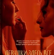 Девушки здесь все такие милые   Флинн Л. Э.  978-5-00131-526-1