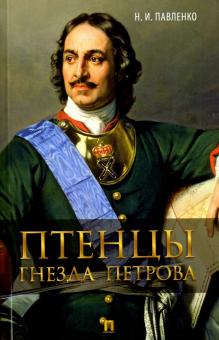 Птенцы гнезда Петрова  Павленко Н.И.
