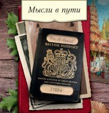 АК.Non-Fiction/Оруэлл Дж./Мысли в пути. Публицистика, эссеистика, критика   978-5-389-19364-2