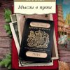 АК.Non-Fiction/Оруэлл Дж./Мысли в пути. Публицистика, эссеистика, критика   978-5-389-19364-2 — изображение 2