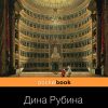 Русская канарейка. Блудный сын. Pocket book. 978-5-699-84234-6. 2015