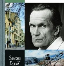 ЖЗЛ.Есипов В.В.  Шаламов   978-5-235-05089-1