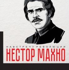 Воспоминания. Часть 2. Навстречу революции. 978-5-517-01231-9. 2021
