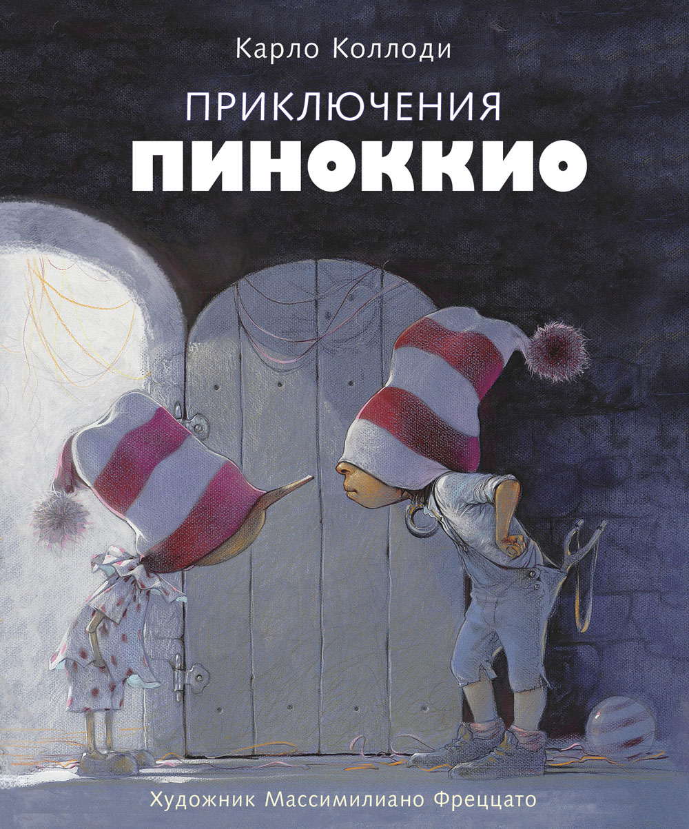 100 ЛУЧШИХ КНИГ. Приключения Пиноккио. Коллоди К.  978-5-9951-5481-5. 2022