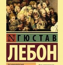 ЭК.Лебон Г.  Психология народов и масс  978-5-17-119975-3
