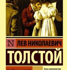 ЭК.Толстой Л.Н  Война и мир. Книга 1. Том 1, 2.