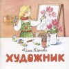НН.Художник   Карпова И.  978-5-907147-75-1