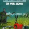 Den roda vanden och andra deckare. = Красная перчатка (швед.яз., неадаптир.) 978-5-9925-0503-0 — изображение 2