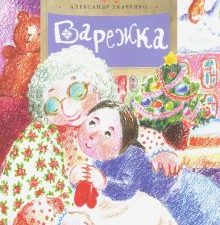 НН.Варежка  Ткаченко А. 978-5-907147-69-0
