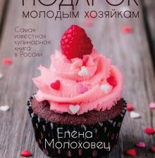 Подарок молодым хозяйкам. 978-5-370-05201-9. 2022