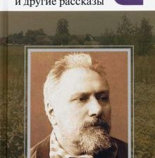 КиС.Лесков Н.С. Однодум и другие рассказы. 978-5-280-03965-0