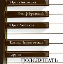 Подслушать у музыки. Звезда лекций. 978-5-17-120931-5. 2020