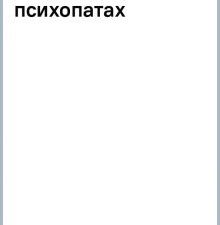 Ганнушкин П. Б.  Ненормальные личности. Учение о психопатах