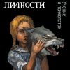 Ганнушкин П. Б.  Ненормальные личности. Учение о психопатах