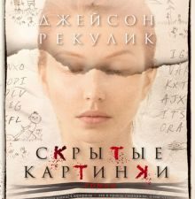 Скрытые картинки. The Big Book. 978-5-389-21423-1. 2022