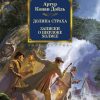 ИЛБК.Долина Страха. Записки о Шерлоке Холмсе. Дойл А.К. 978-5-389-22018-8 — изображение 2