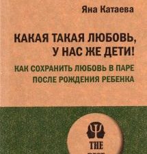 Какая такая любовь,у нас же дети! Как сохранить любовь в паре после рождения ребенка. #экопокет. 978