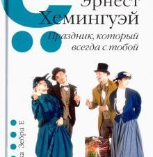 Праздник, который всегда с тобой. Путёвая серия. 978-5-907164-08-6. 2019