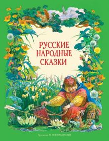 ДХЛ.Русские народные сказки.   978-5-9951-4250-8