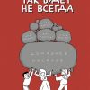 Домашнее насилие. Так будет не всегда  Размахова О.Л., Край А. 978-5-17-119919-7 — изображение 2