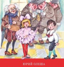 ШП. Три толстяка  Олеша Ю.  978-5-9951-4866-1