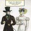 Роман А.С. Пушкина "Евгений Онегин". Комментарий. Азбука-Классика. Non-Fiction. 978-5-389-08745-3. 2
