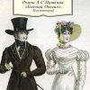 Роман А.С. Пушкина "Евгений Онегин". Комментарий. Азбука-Классика. Non-Fiction. 978-5-389-08745-3. 2 — изображение 2