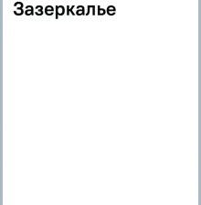 ДББК. Кэрролл Л. Алиса в Стране чудес. Алиса в Зазеркалье  978-5-389-24382-8