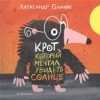 Крот, который мечтал увидеть солнце. 978-5-906848-03-1. 2016 — изображение 2