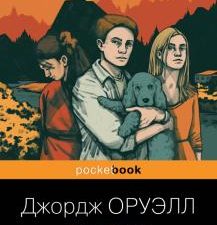 Pb.Оруэлл Д.   Дни в Бирме.  978-5-04-160047-1