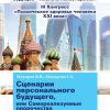 Сценарии персонального будущего. Союз охраны психического здоровья. 978-5-907085-49-7. 2020