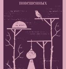 М-ль.Андреев Л.Н.  Рассказ о семи повешенных   978-5-04-181198-3