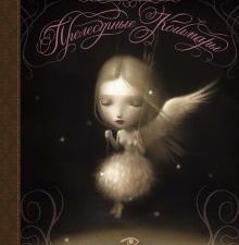 Metamorphoses.Чекколи Н.  Прелестные кошмары. 978-5-370-05121-0