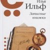 Записные книжки. Путёвая книга. 978-5-907164-17-8. 2019