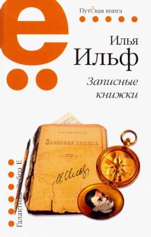 Записные книжки. Путёвая книга. 978-5-907164-17-8. 2019