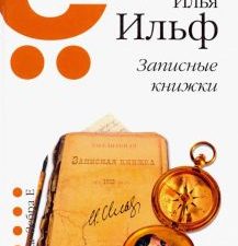 Записные книжки. Путёвая книга. 978-5-907164-17-8. 2019
