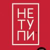 Не тупи. Только тот, кто ежедневно работает над собой, живет жизнью мечты. Синсеро Д.