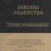 Теодор Рузвельт. Законы лидерства.   978-5-699-86759-2 — изображение 2