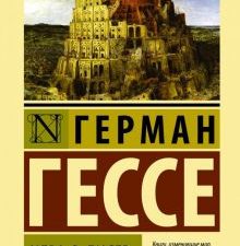 ЭК.Игра в бисер. Гессе Г. 978-5-17-113301-6
