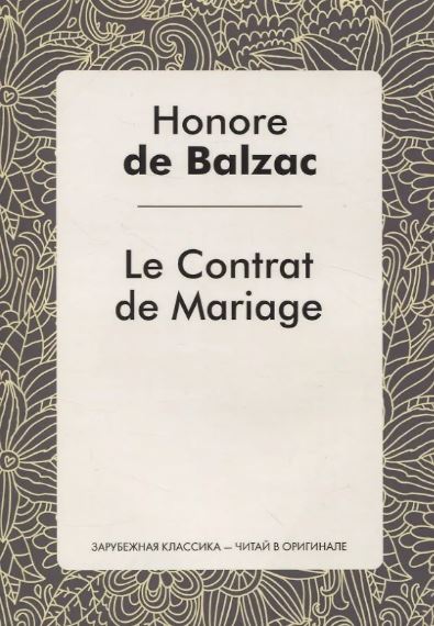 Le Contrat de Mariage. Зарубежная классика - читай в оригинале. 978-5-517-09730-9. 2023