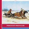 Генерал Топтыгин. Внеклассное чтение. 978-5-699-86748-6. 2016