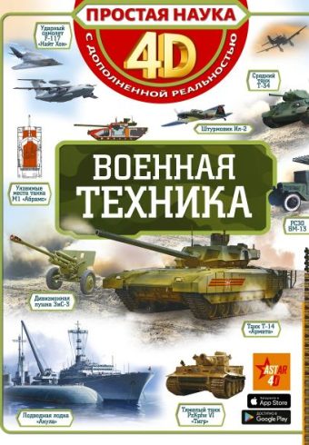 Военная техника