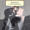 АК.Non-Fiction/Фрейд З./Введение в психоанализ   978-5-389-10669-7