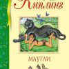 БДК. Киплинг Р. Маугли  978-5-389-15736-1