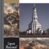 ЖЗЛ.Герои Курской битвы  Михеенков С. Е.   978-5-235-04392-3