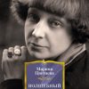 Волшебный фонарь. Русская литература. Большие книги. 978-5-389-15880-1. 2019
