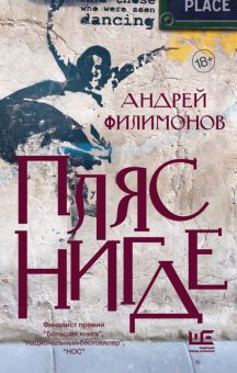 Пляс Нигде. Головастик и святые. Классное чтение. 978-5-17-135594-4. 2022