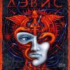 БольшРоман. Дэвис Р. Чародей.  978-5-389-20044-9