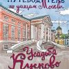Путеводитель по улицам Москвы. Усадьба Кусково.